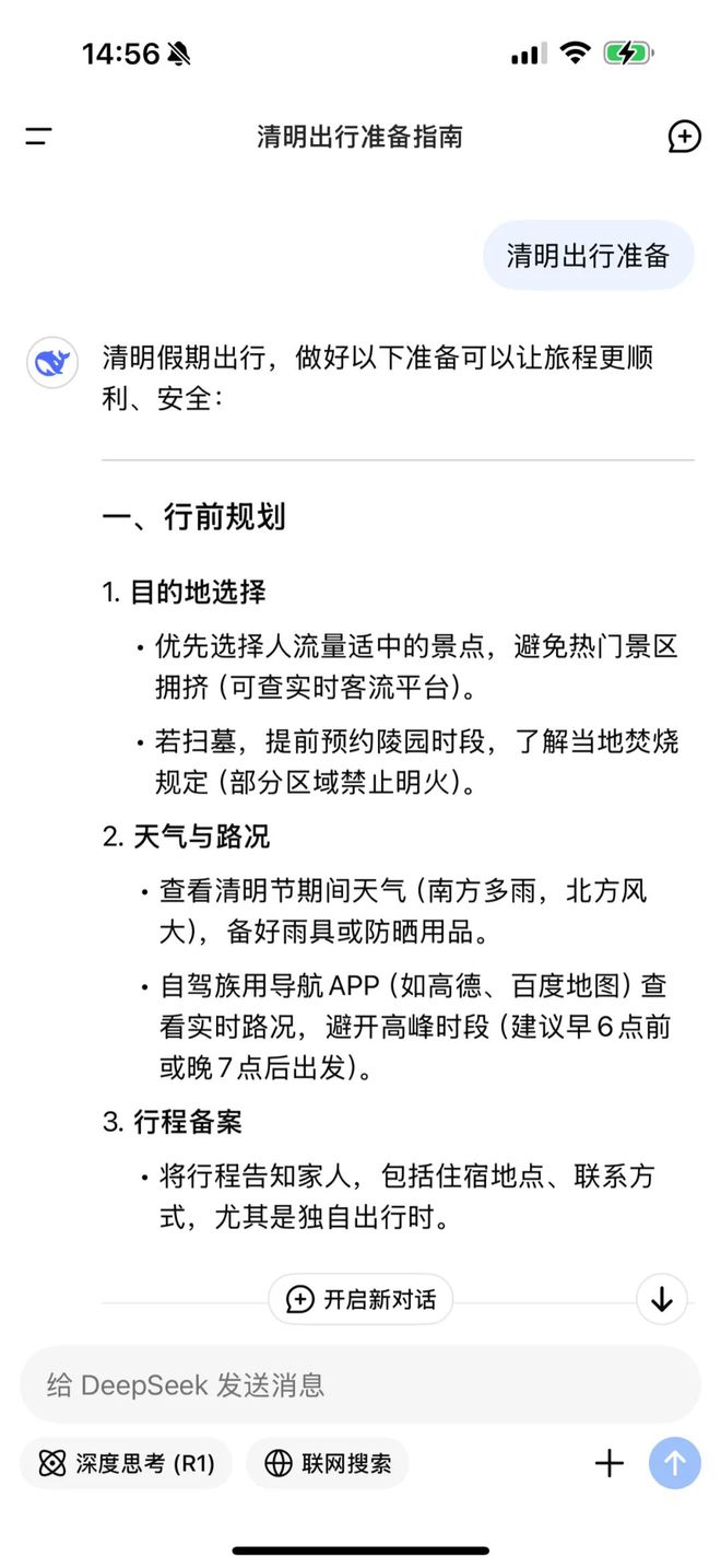 ｜ 自从有了AI我连出行攻略都交给它了PG麻将胡了免费试玩模拟器清明出行篇(图2)