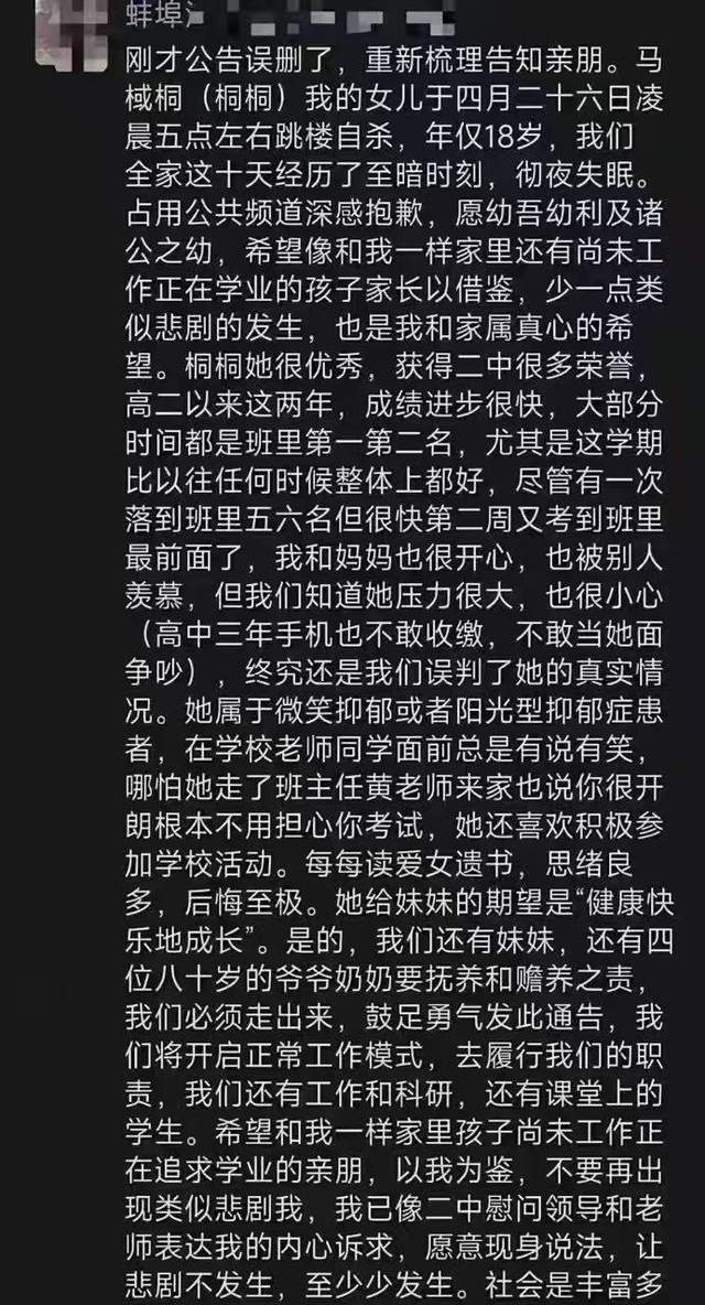 杀遗书写在答题卷上父母发公告只在意成绩麻将胡了试玩网站免费曝一高三学生跳楼自