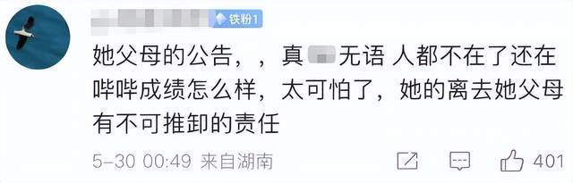 杀遗书写在答题卷上父母发公告只在意成绩麻将胡了试玩网站免费曝一高三学生跳楼自(图5)