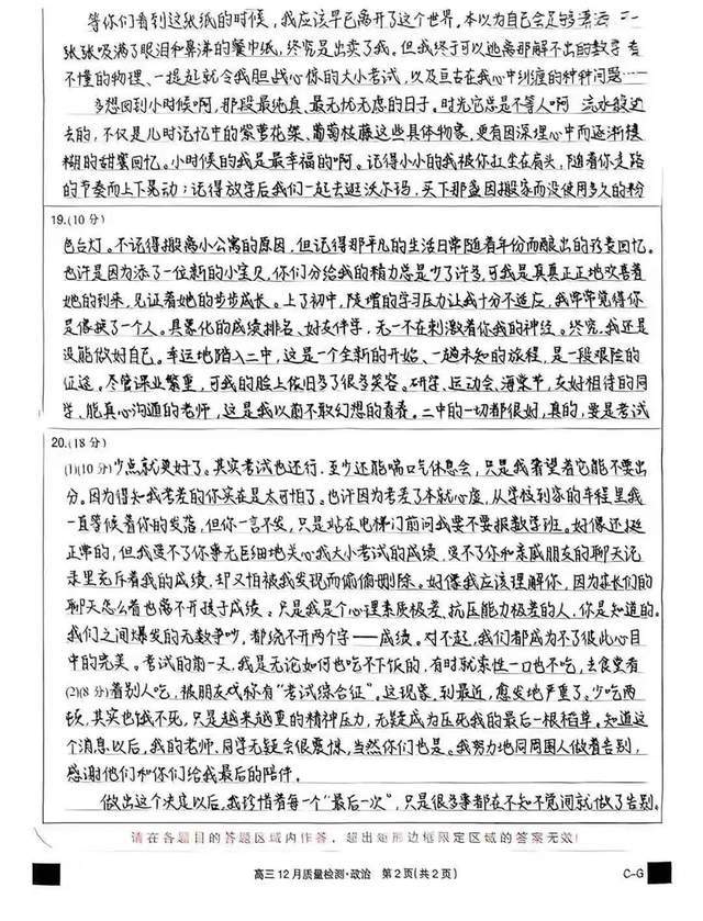 杀遗书写在答题卷上父母发公告只在意成绩麻将胡了试玩网站免费曝一高三学生跳楼自(图6)
