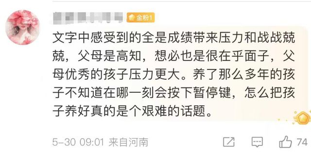 杀遗书写在答题卷上父母发公告只在意成绩麻将胡了试玩网站免费曝一高三学生跳楼自(图2)