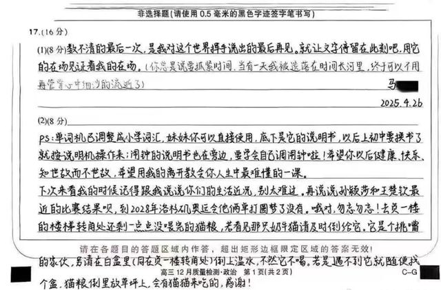 杀遗书写在答题卷上父母发公告只在意成绩麻将胡了试玩网站免费曝一高三学生跳楼自(图7)