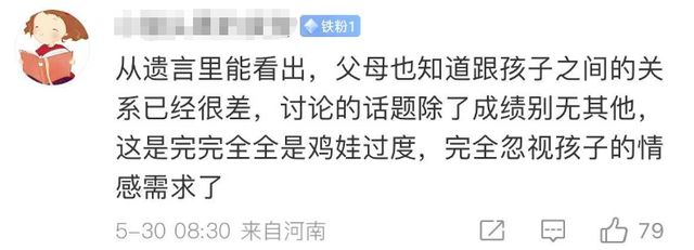 杀遗书写在答题卷上父母发公告只在意成绩麻将胡了试玩网站免费曝一高三学生跳楼自(图8)