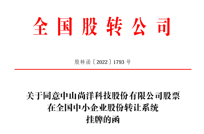 日“化妆刷第一股”正式终止挂牌麻将胡了2试玩网站二别新三板昔(图3)